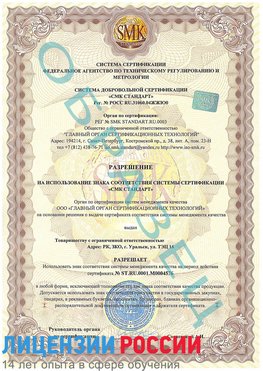 Образец разрешение Шарыпово Сертификат ISO 13485