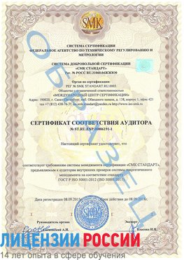 Образец сертификата соответствия аудитора №ST.RU.EXP.00006191-1 Шарыпово Сертификат ISO 50001