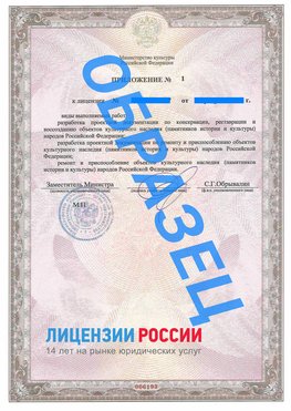 Образец лицензии на реставрацию 2 Шарыпово Лицензия минкультуры на реставрацию	