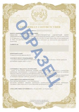 Образец Сертификат СТО 01.064.00220722.2-2020 Шарыпово Сертификат СТО 01.064.00220722.2-2020 