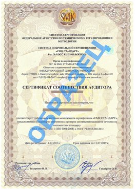 Сертификат соответствия аудитора Шарыпово Сертификат ГОСТ РВ 0015-002