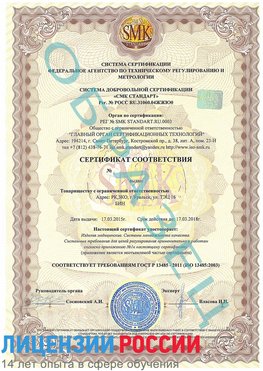 Образец сертификата соответствия Шарыпово Сертификат ISO 13485
