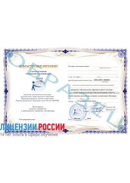Образец удостоверение  Шарыпово Повышение квалификации реставраторов