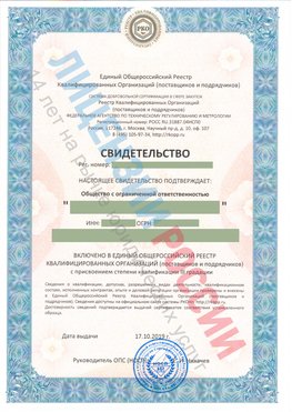 Свидетельство о включении в единый общероссийский реестр квалифицированных организаций Шарыпово Свидетельство РКОпп