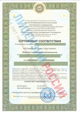 Сертификат соответствия СТО-3-2018 Шарыпово Свидетельство РКОпп