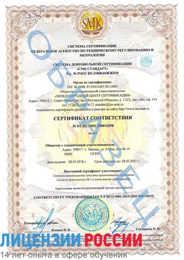 Образец сертификата соответствия Шарыпово Сертификат ISO 9001
