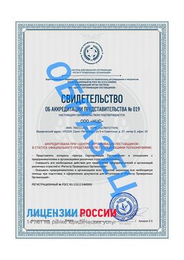 Свидетельство аккредитации РПО НЦС Шарыпово Сертификат РПО