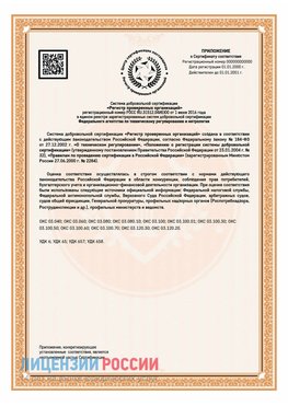 Приложение СТО 03.080.02033720.1-2020 (Образец) Шарыпово Сертификат СТО 03.080.02033720.1-2020