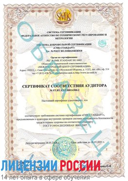 Образец сертификата соответствия аудитора №ST.RU.EXP.00014300-2 Шарыпово Сертификат OHSAS 18001