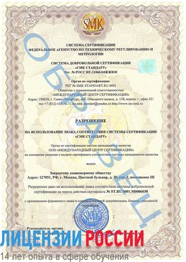 Образец разрешение Шарыпово Сертификат ISO 27001