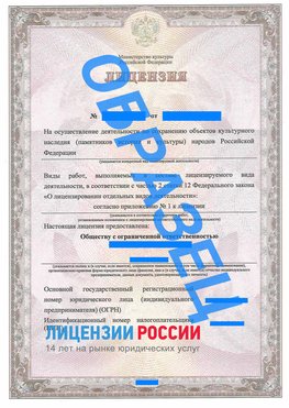 Образец лицензии на реставрацию 1 Шарыпово Лицензия минкультуры на реставрацию	