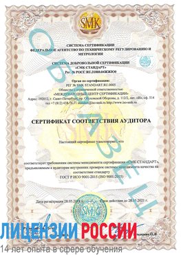 Образец сертификата соответствия аудитора Шарыпово Сертификат ISO 9001