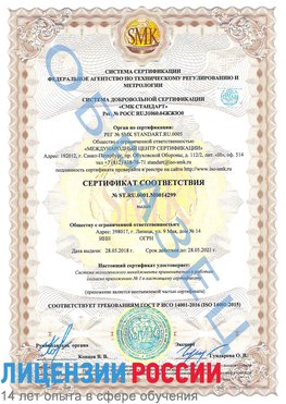 Образец сертификата соответствия Шарыпово Сертификат ISO 14001