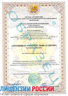 Образец сертификата соответствия аудитора Образец сертификата соответствия аудитора №ST.RU.EXP.00014299-3 Шарыпово Сертификат ISO 14001