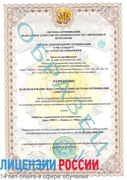 Образец разрешение Шарыпово Сертификат OHSAS 18001