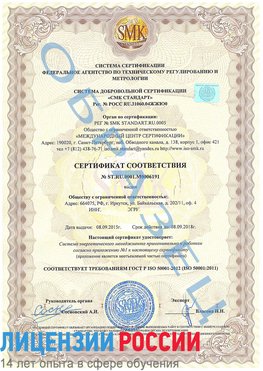 Образец сертификата соответствия Шарыпово Сертификат ISO 50001