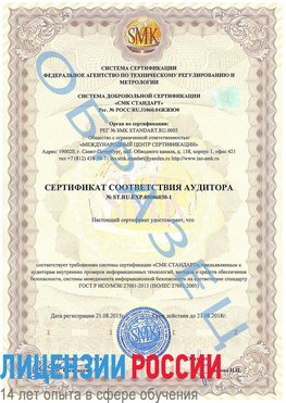 Образец сертификата соответствия аудитора №ST.RU.EXP.00006030-1 Шарыпово Сертификат ISO 27001