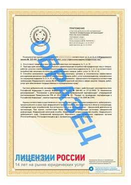 Образец сертификата РПО (Регистр проверенных организаций) Страница 2 Шарыпово Сертификат РПО