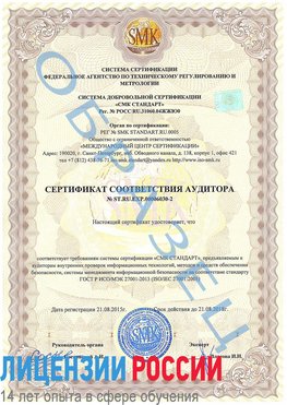 Образец сертификата соответствия аудитора №ST.RU.EXP.00006030-2 Шарыпово Сертификат ISO 27001