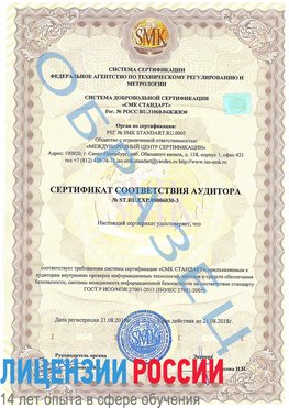 Образец сертификата соответствия аудитора №ST.RU.EXP.00006030-3 Шарыпово Сертификат ISO 27001