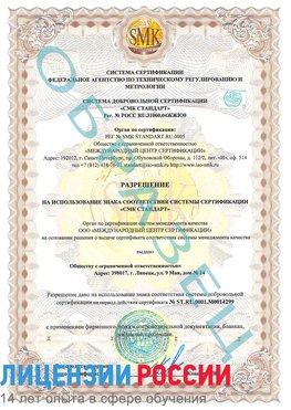 Образец разрешение Шарыпово Сертификат ISO 14001