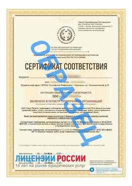 Образец сертификата РПО (Регистр проверенных организаций) Титульная сторона Шарыпово Сертификат РПО