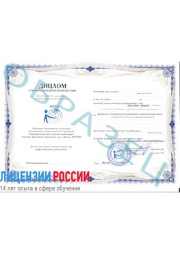 Образец диплома о профессиональной переподготовке Шарыпово Профессиональная переподготовка сотрудников 