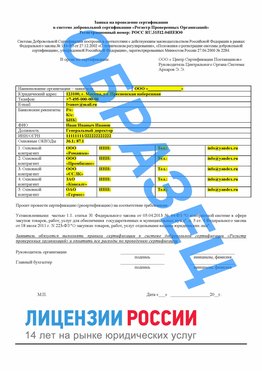 Образец заявки Шарыпово Сертификат РПО