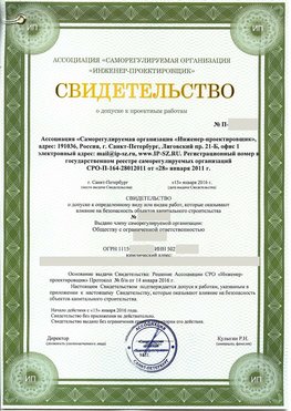 Свидетельство о допуске к проектным работа Шарыпово СРО в проектировании