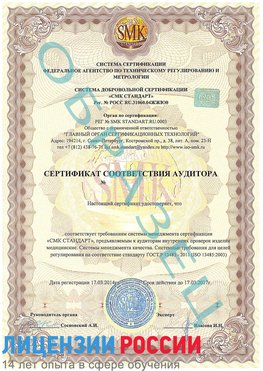 Образец сертификата соответствия аудитора Шарыпово Сертификат ISO 13485