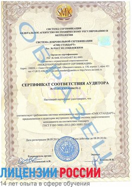 Образец сертификата соответствия аудитора №ST.RU.EXP.00006191-2 Шарыпово Сертификат ISO 50001