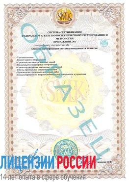 Образец сертификата соответствия (приложение) Шарыпово Сертификат ISO 9001