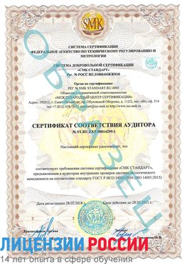 Образец сертификата соответствия аудитора №ST.RU.EXP.00014299-1 Шарыпово Сертификат ISO 14001