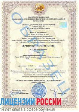Образец сертификата соответствия Шарыпово Сертификат ISO 27001