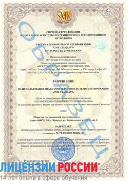 Образец разрешение Шарыпово Сертификат ISO 50001