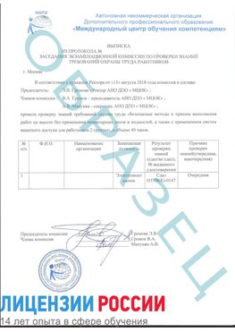 Образец выписки заседания экзаменационной комиссии (работа на высоте канатка) Шарыпово Обучение работе на высоте