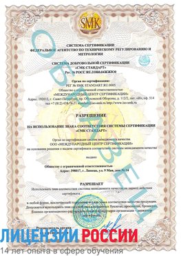 Образец разрешение Шарыпово Сертификат ISO 9001