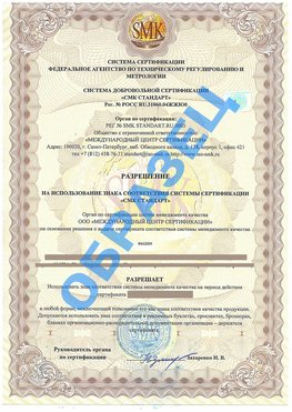 Разрешение на использование знака Шарыпово Сертификат ГОСТ РВ 0015-002