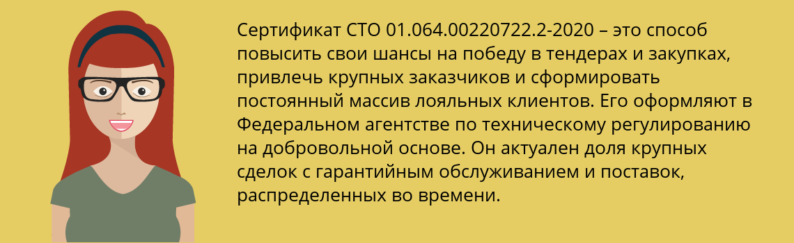 Получить сертификат СТО 01.064.00220722.2-2020 в Шарыпово